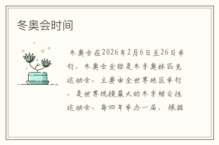冬奥会时间