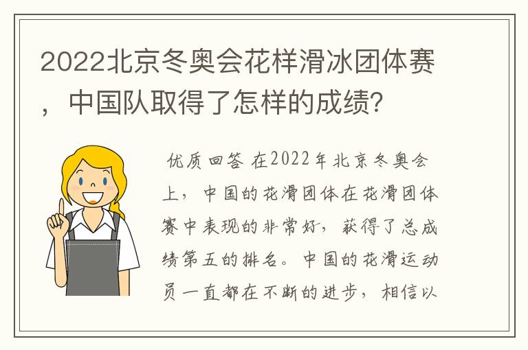 2022北京冬奥会花样滑冰团体赛,中国队取得了怎样的成绩?