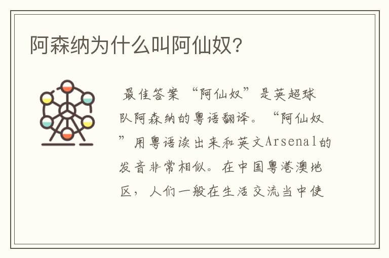 阿森纳为什么叫阿仙奴?