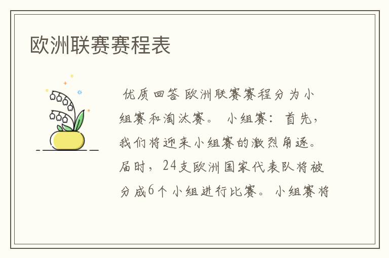 欧洲联赛赛程表