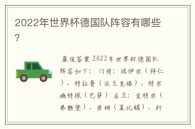 2022年世界杯德国队阵容有哪些?