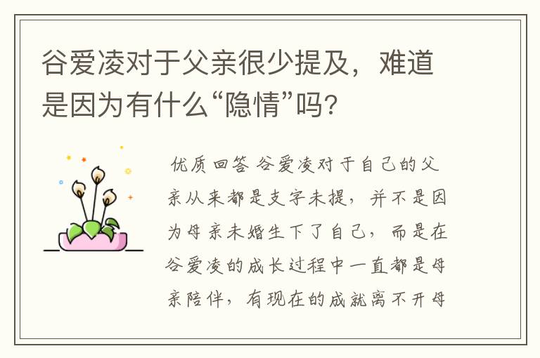 谷爱凌对于父亲很少提及,难道是因为有什么“隐情”吗?