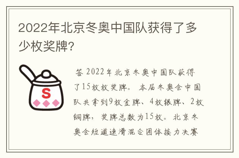 2022年北京冬奥中国队获得了多少枚奖牌?