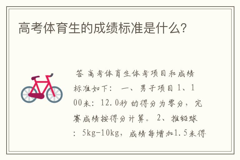 高考体育生的成绩标准是什么?