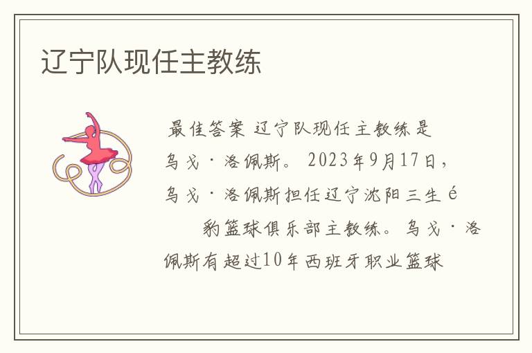 辽宁队现任主教练