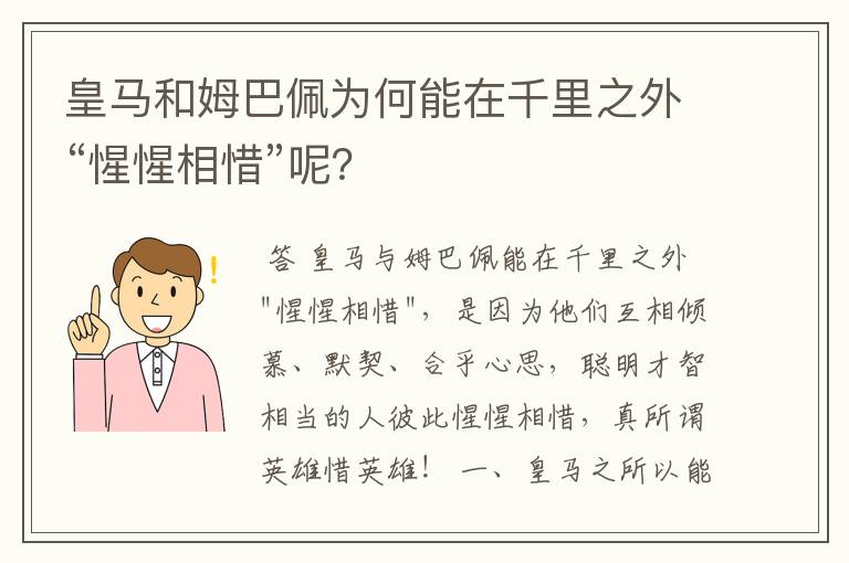 皇马和姆巴佩为何能在千里之外“惺惺相惜”呢?