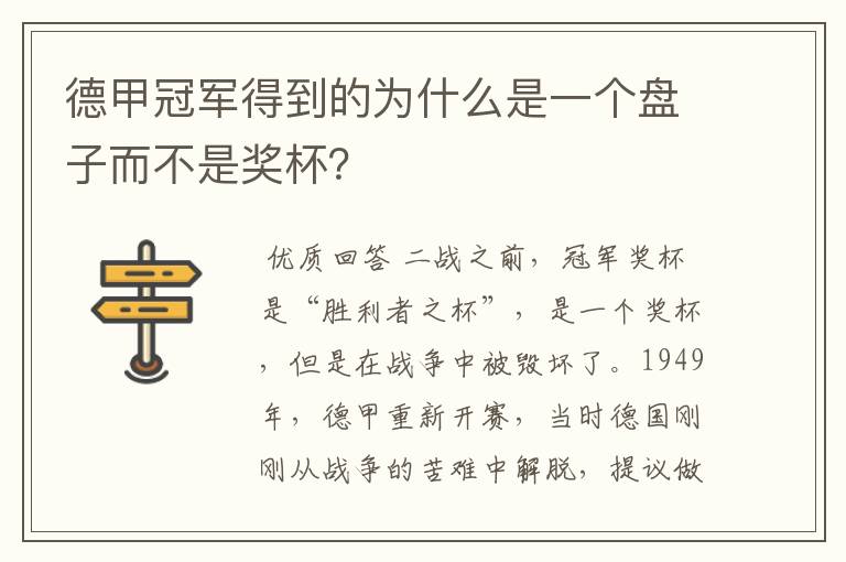 德甲冠军得到的为什么是一个盘子而不是奖杯?