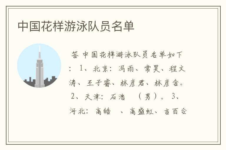 中国花样游泳队员名单