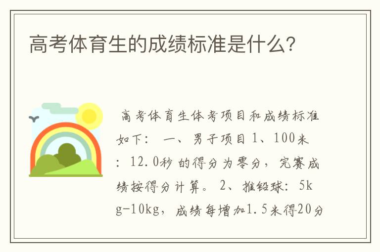 高考体育生的成绩标准是什么?