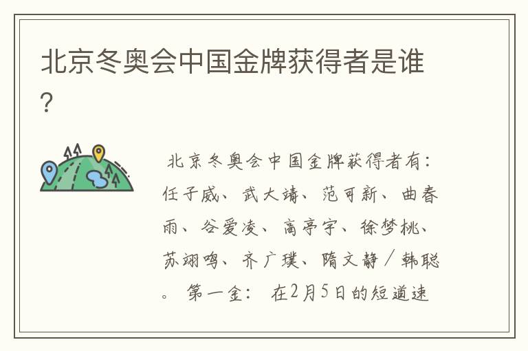 北京冬奥会中国金牌获得者是谁?
