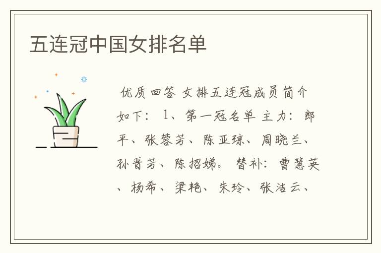 五连冠中国女排名单
