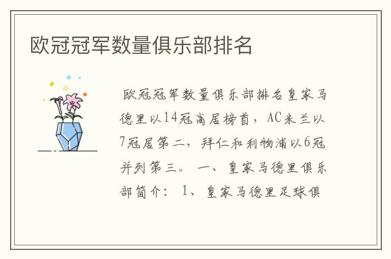 欧冠冠军数量俱乐部排名