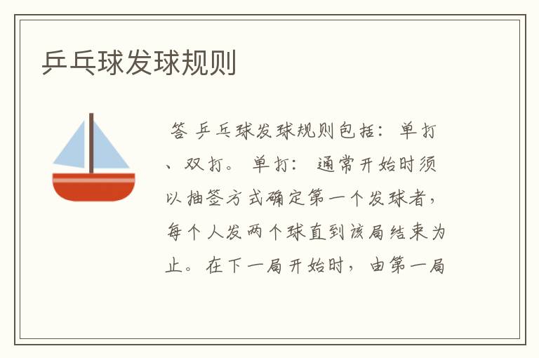乒乓球发球规则