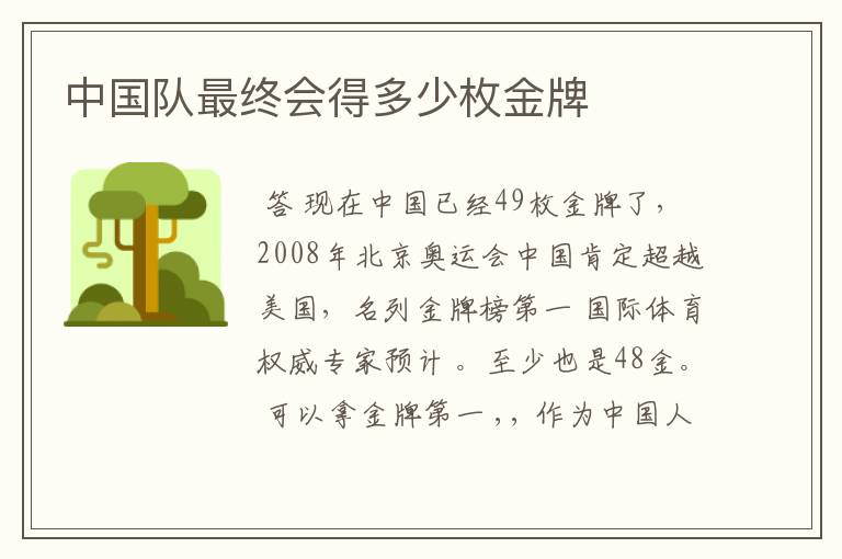 中国队最终会得多少枚金牌
