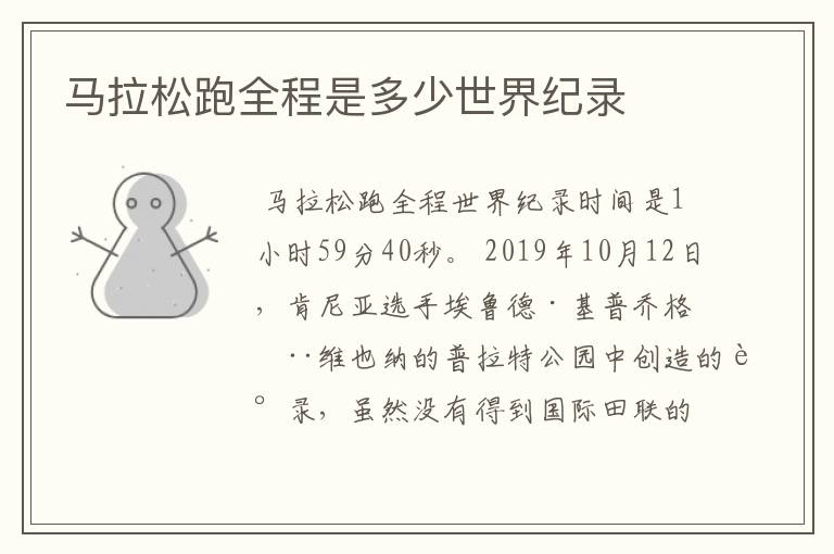 马拉松跑全程是多少世界纪录