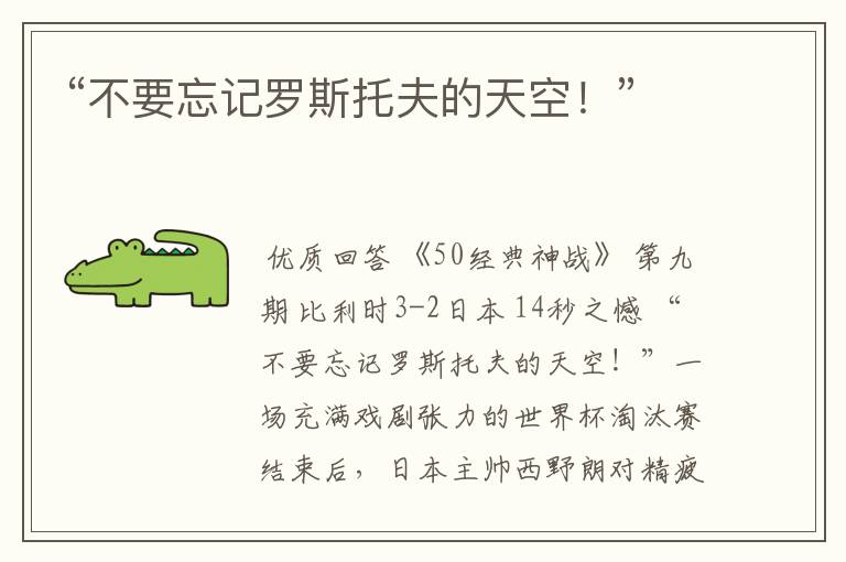 “不要忘记罗斯托夫的天空!”