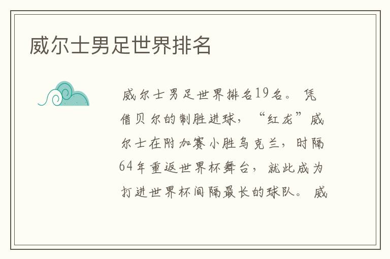 威尔士男足世界排名