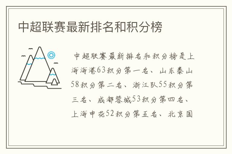 中超联赛最新排名和积分榜