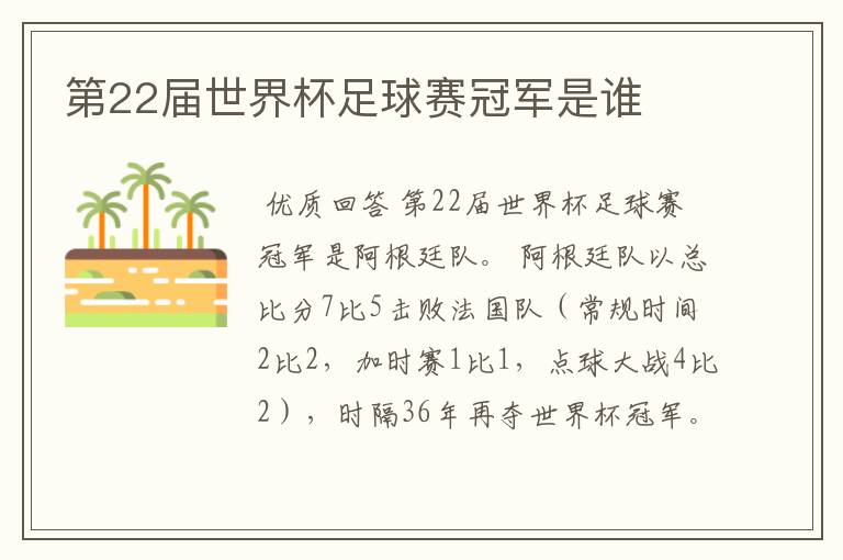 第22届世界杯足球赛冠军是谁