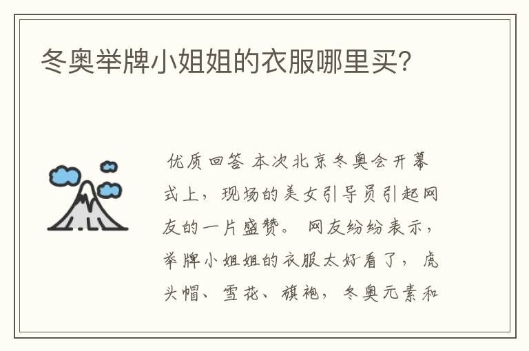 冬奥举牌小姐姐的衣服哪里买？