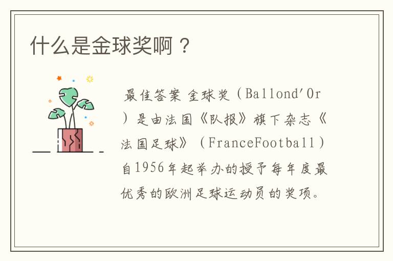 什么是金球奖啊 ?