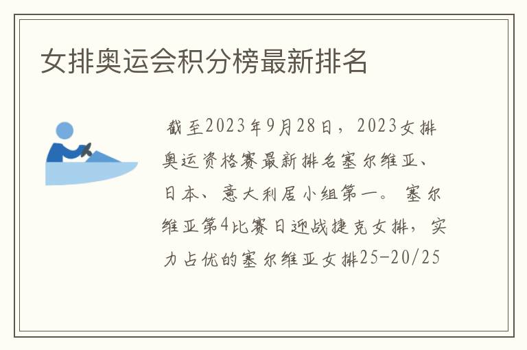 女排奥运会积分榜最新排名