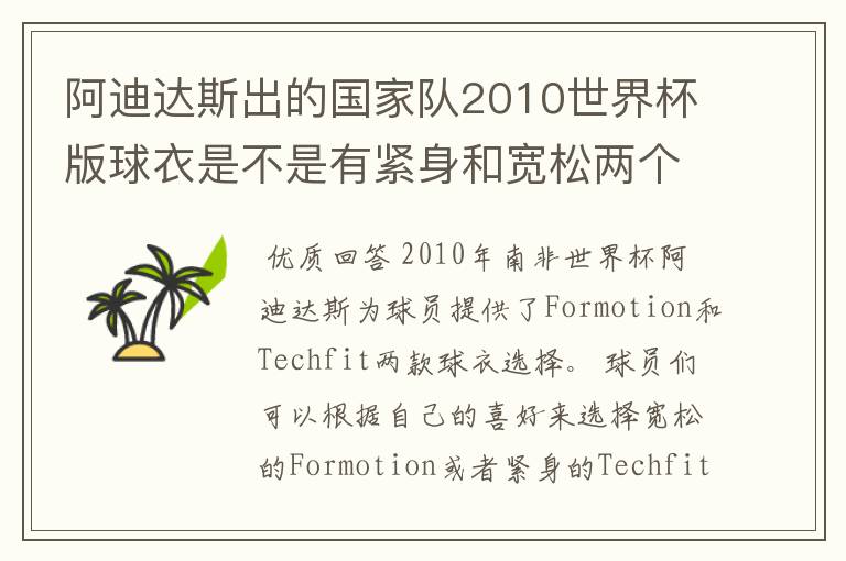 阿迪达斯出的国家队2010世界杯版球衣是不是有紧身和宽松两个版本?