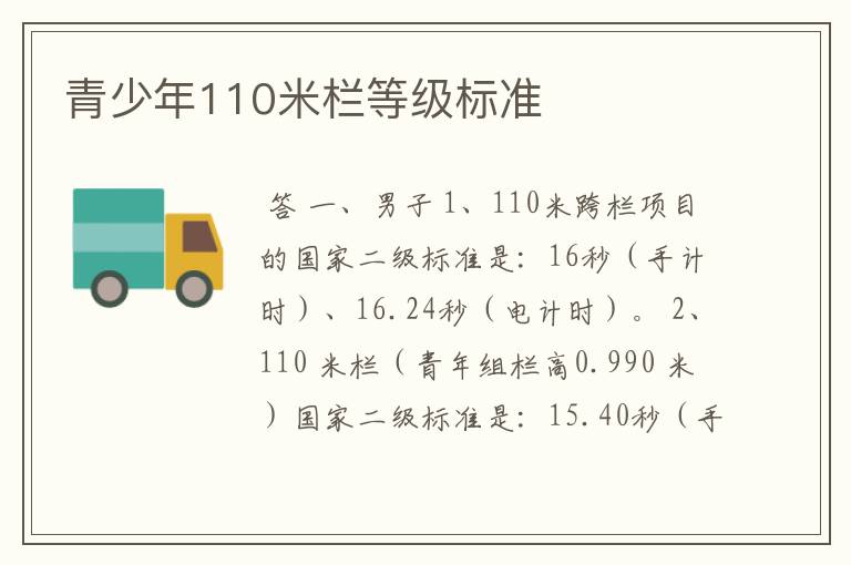 青少年110米栏等级标准