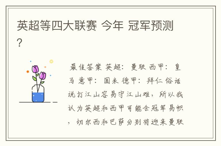 英超等四大联赛 今年 冠军预测？