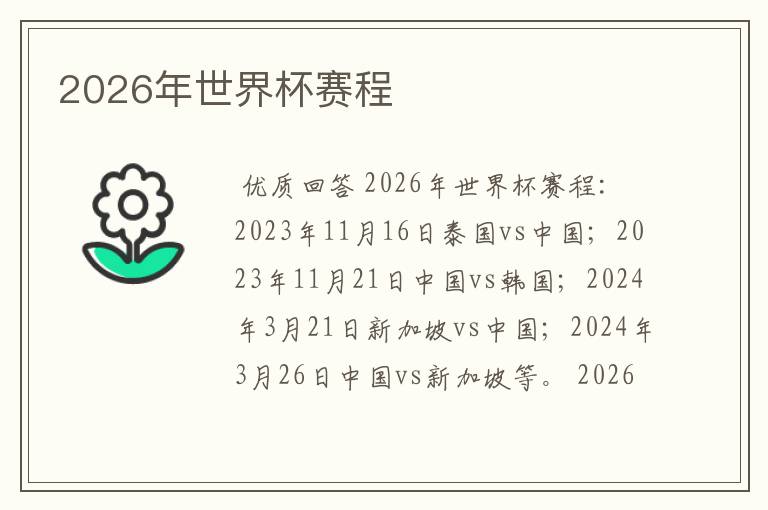 2026年世界杯赛程