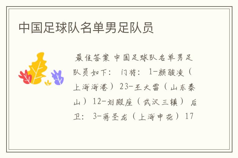 中国足球队名单男足队员