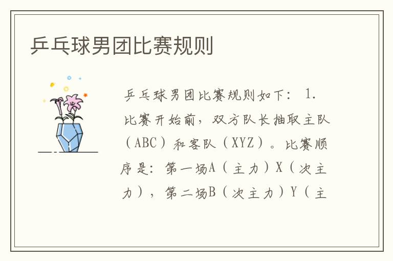 乒乓球男团比赛规则