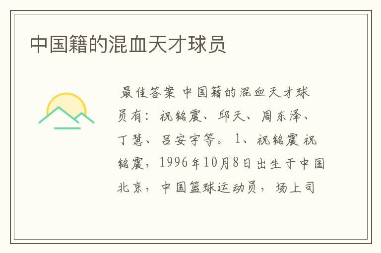 中国籍的混血天才球员