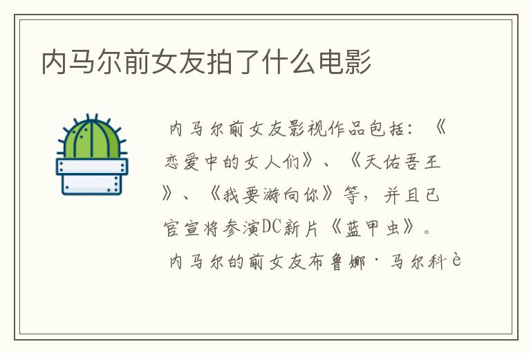 内马尔前女友拍了什么电影