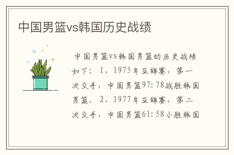 中国男篮vs韩国历史战绩