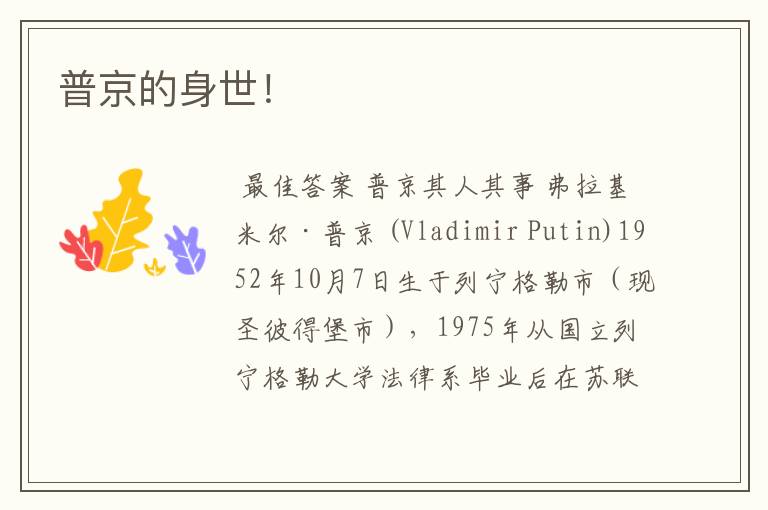 普京的身世！