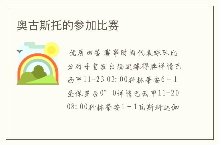 奥古斯托的参加比赛