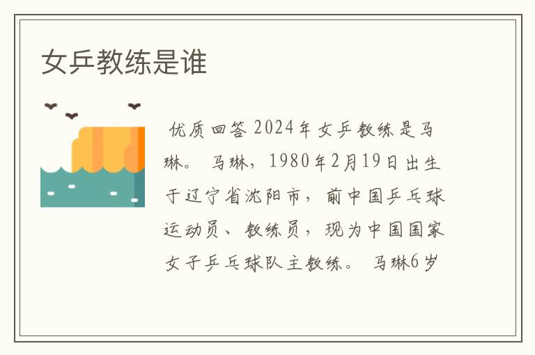 女乒教练是谁