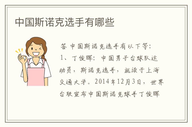 中国斯诺克选手有哪些
