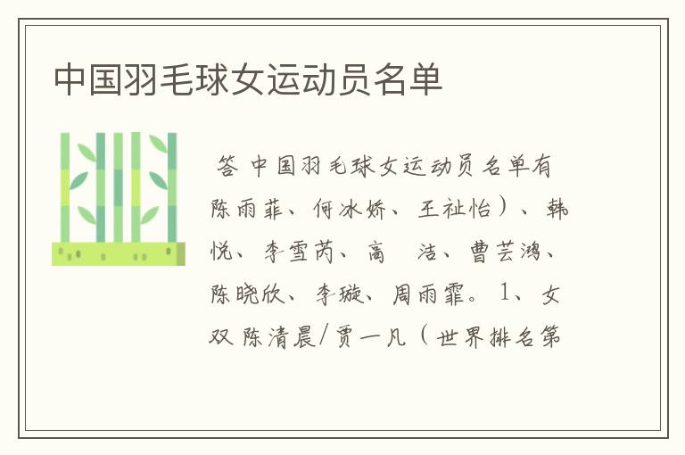 中国羽毛球女运动员名单