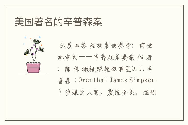 美国著名的辛普森案