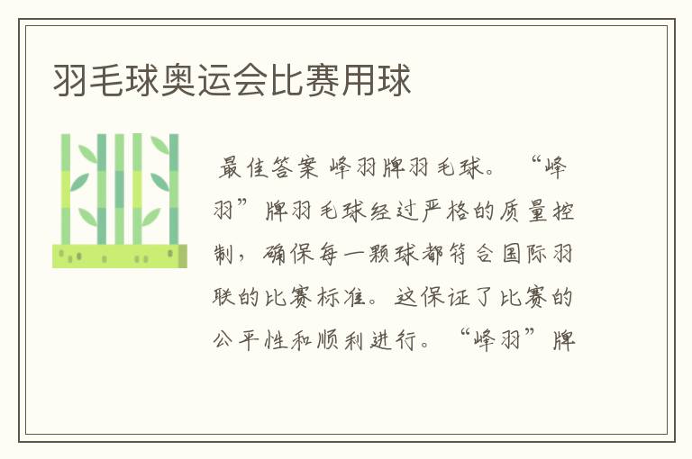 羽毛球奥运会比赛用球