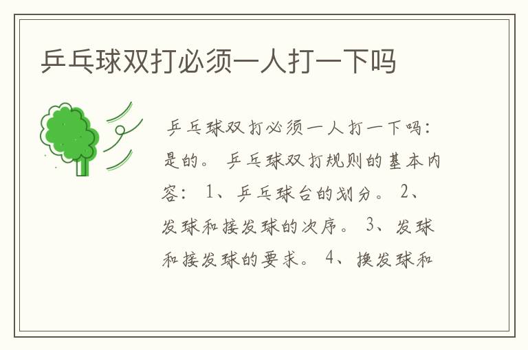 乒乓球双打必须一人打一下吗
