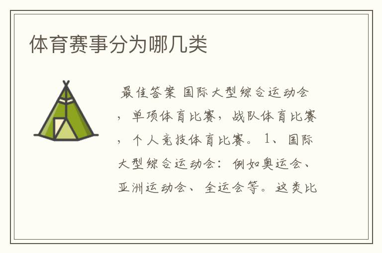 体育赛事分为哪几类