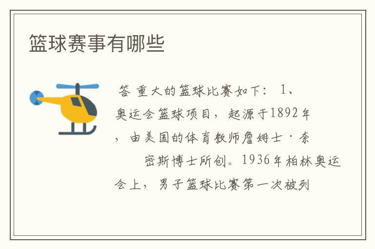 篮球赛事有哪些