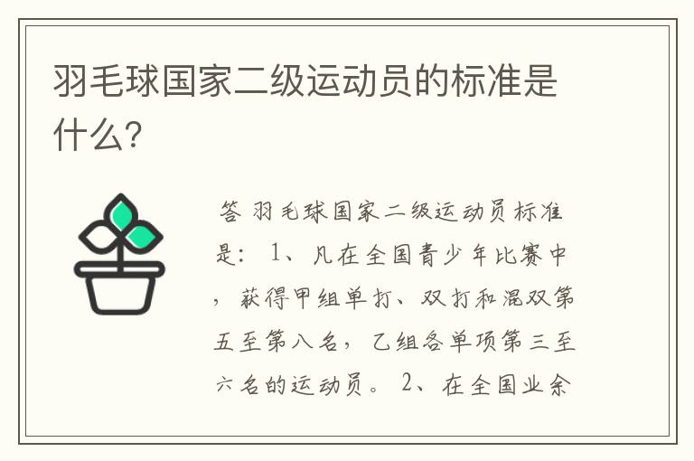 羽毛球国家二级运动员的标准是什么?