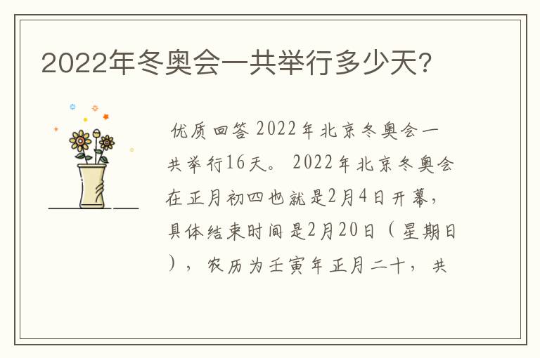 2022年冬奥会一共举行多少天?