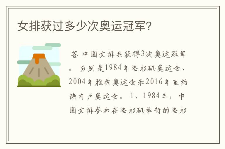女排获过多少次奥运冠军?