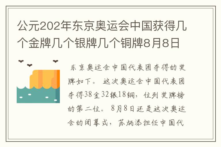 公元202年东京奥运会中国获得几个金牌几个银牌几个铜牌8月8日截止?