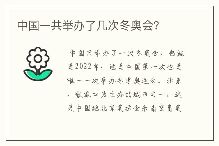 中国一共举办了几次冬奥会?